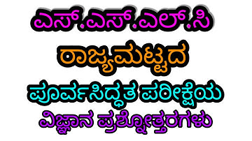 state level preparatory exam question paper 2024