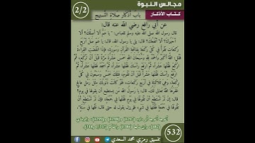نثر الازهار من كتاب الاذكار 532 #اسلاميات #كتب #التصوف #تيك_توك #القزابري #اكسبلور #في #ترند #لايك