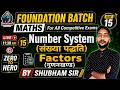 📚 Maths Foundation Batch 2026 – Number System (Class 15) | Factors (गुणनखण्ड) | By Shubham Sir