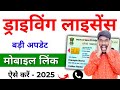 Driving Licence me Mobile Number Kaise Change Karen | How to Update Mobile Number in Driving Licence