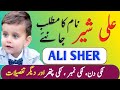 Ali sher name meaning in urdu  ali sher naam ka matlab  top islamic name 