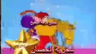 Nudnik غبي Arabic Dub Theme Song شارة الطيران Rare