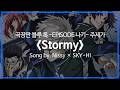 유튜브 자막 한국어 극장판 블루 록 EPISODE 나기 주제가 Stormy Song By Nissy SKY HI 유튜브 자막 한국어 극장판 블루 록 EPISODE 나기 주제가 Stormy Song By Nissy SKY HI