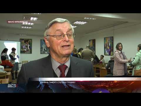 Данина пам'яті Степану Пушику