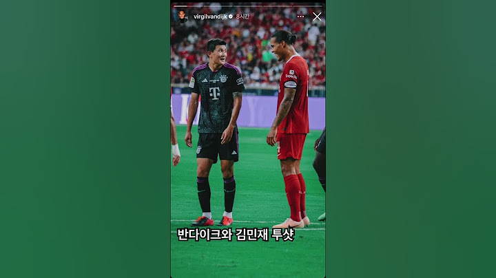 반다이크가 인스타스토리에 올린 김민재😎 #shorts #바이에른뮌헨 #뮌헨 #김민재 #반다이크 (출처:반다이크인스타)