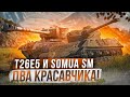 T26E5 и Somua SM ● Два красавчика!