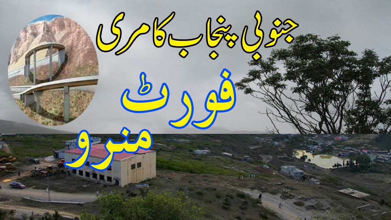 Murree of South Punjab | Beautiful place Fort Munro | Saraikistan Beauty