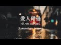 爱人错过 Mp3 Mp4 Free download