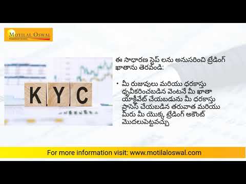 ట్రేడింగ్ ఖాతా ఎలా తెరవాలి