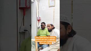 only 💯 me Eye checkup Ashrafi eye care & opticals Shahmarket Bhagalpur#trending#eyecare #viralvideo