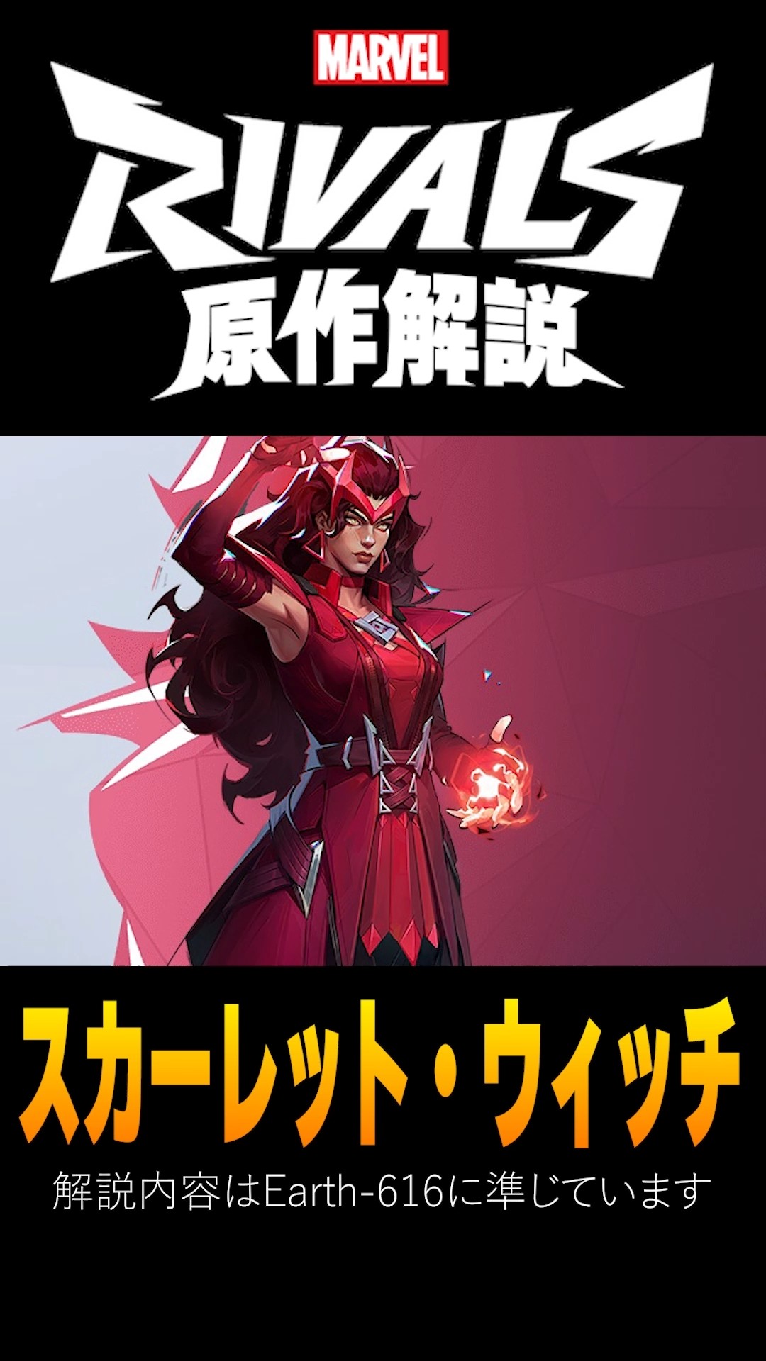 Marvel Rivals] Scarlet Witch [Original setting explanation