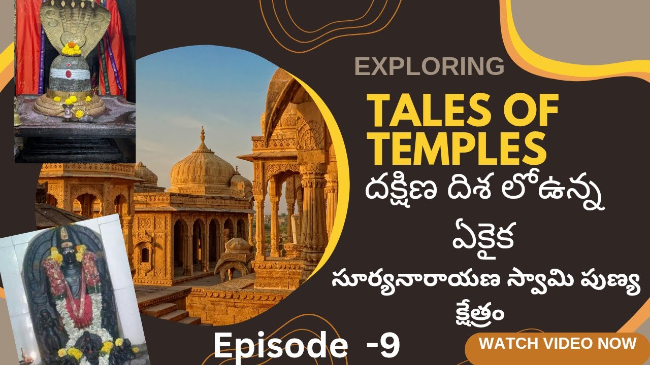 13TH CENTURY SHIRNE DEDICATED TO LORD SURYA | 8TH PLACE IN INDIAN,2ND PLACE IN AP | EPISODE - 9