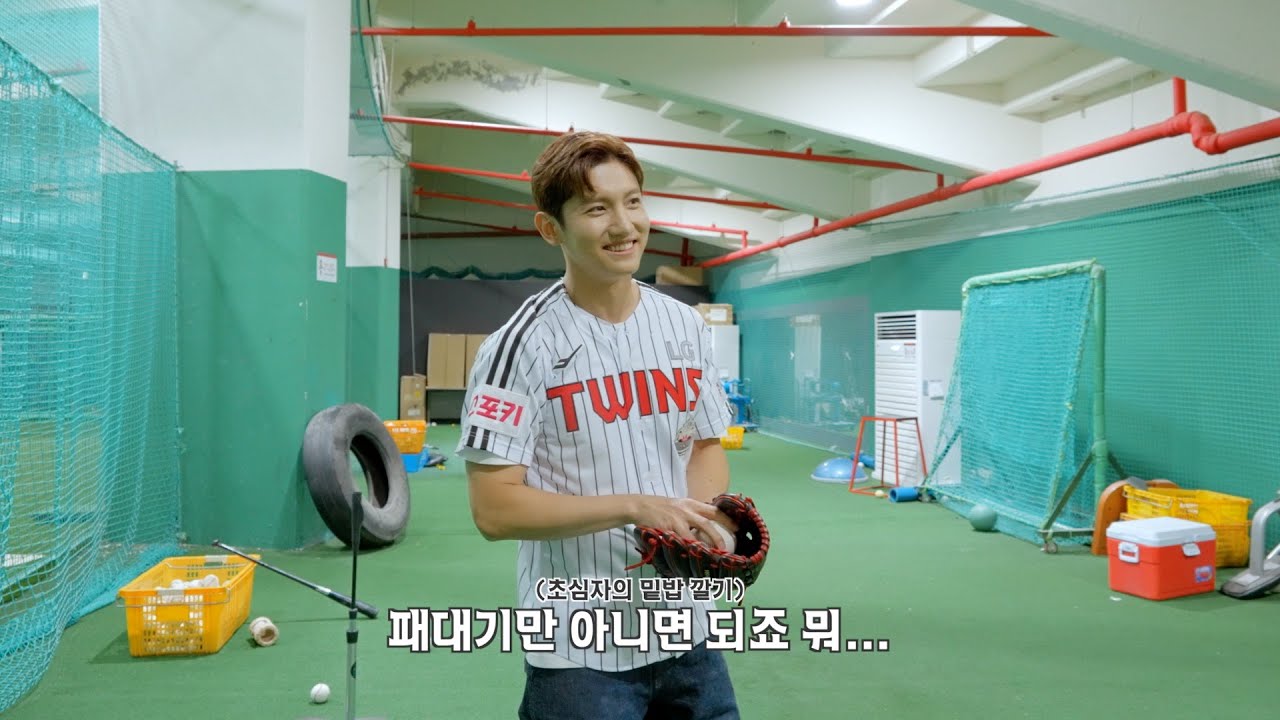 패대기만 아니면 되죠 뭐😝⚾️ㅣMAX CHANGMIN 최강창민 LG 트윈스 시구 비하인드