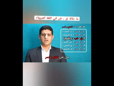 ما دلالة ق ض فى اللغة العربية