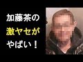 【衝撃】加藤茶の現在が”激ヤセ”に!「すっかり弱ってる…」