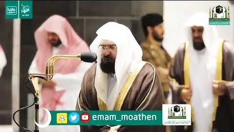 إصدار قرآني عالي الجودة من روائع وأخشع تلاوات الشيخ عبد الرحمن السديس من صلاة التراويح رمضان 1441