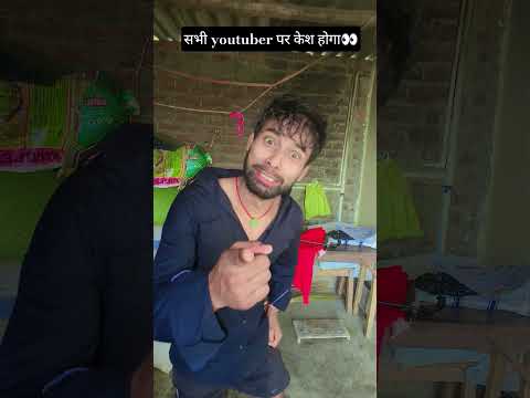 सभी youtuber पर केश होगा👀 #comedy #funny #lifeisbutadream #sorts