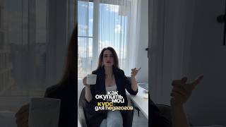 🔥Почему мой курс окупают, а не покупают🔥 #педагог #репетитор #вокал