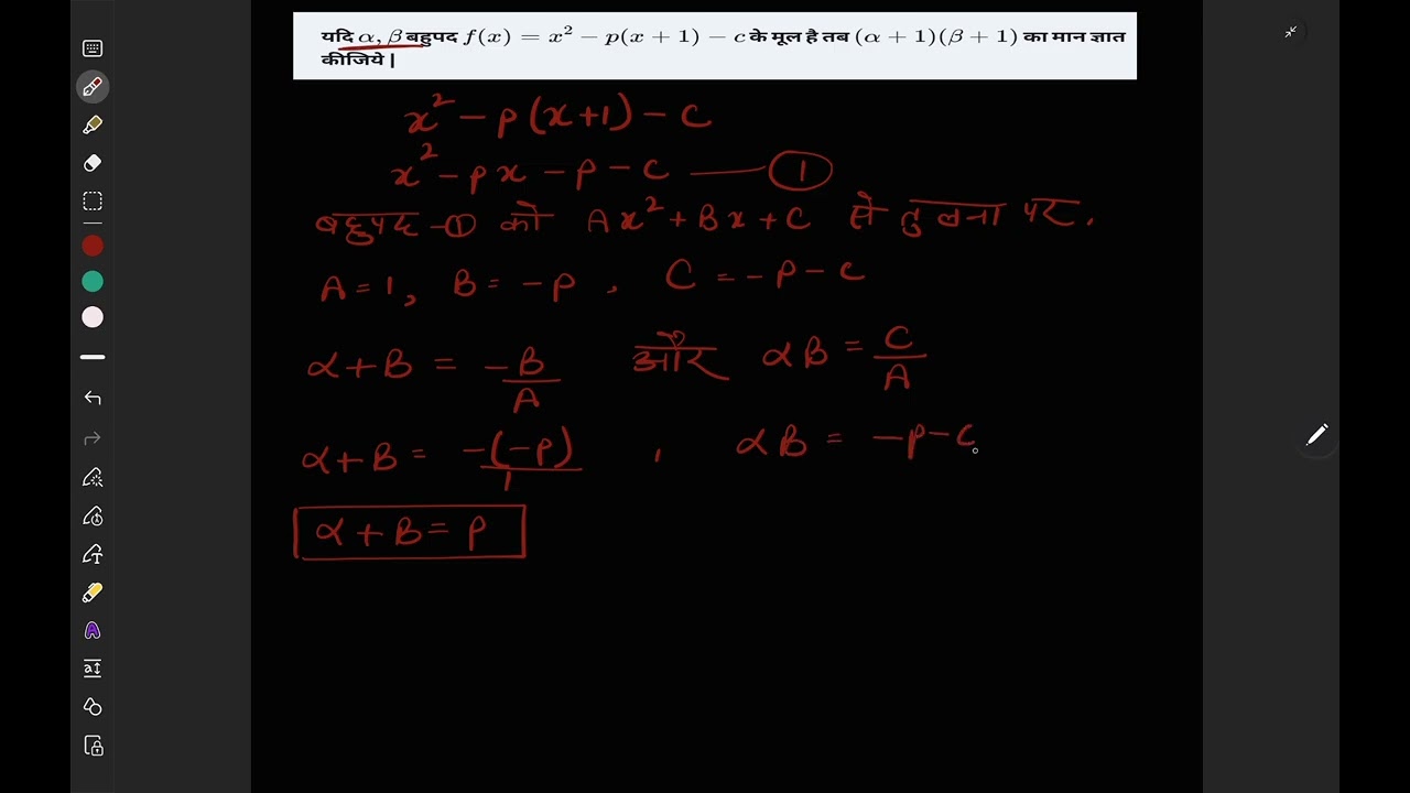 यदि α, β  बहुपद x²-p(x+1)-c के मूल है तब (α+1)(1+β)का मान ज्ञात कीजिए#boardexam #upboardclass10math