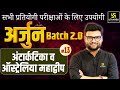 Arjun Batch 2.0 | GK &amp; GS Episode 13 | For Central &amp; State Level Exams By Kumar Gaurav Sir