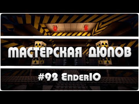 Мастерская Дюпов #92