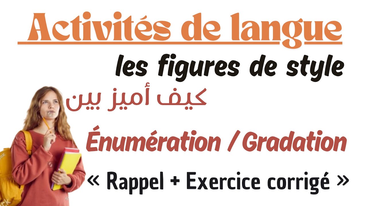 Figures de style : Énumération et gradation # exemples et exercices corrigés # كيف تفرّق بين
