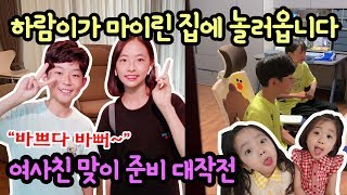 노래하는 하람이가 마이린 집에 놀러왔어요 (여사친 맞이 준비 ♡ 무엇부터 해야할까?) feat. 뚜아뚜지 그림 | 방학 일상 브이로그 | 마이린 TV