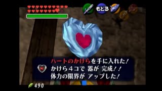 ゼルダの伝説 時のオカリナ 実況プレイ ハートのかけら回収編 その2 By