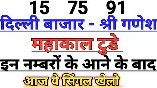 Delhi Bazaar Satta Result Chart |  02 January 2024 | Delhi Bazar Satta | PlayBazaar Satta | Satta
