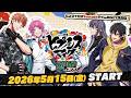 【2026年5月15日(金)20時 】「ヒプノシスマイク -Division Rap Battle- HPLB CROSS」#9