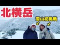 🔰雪山入門と言われる北横岳は雪山初心者には過酷だった。