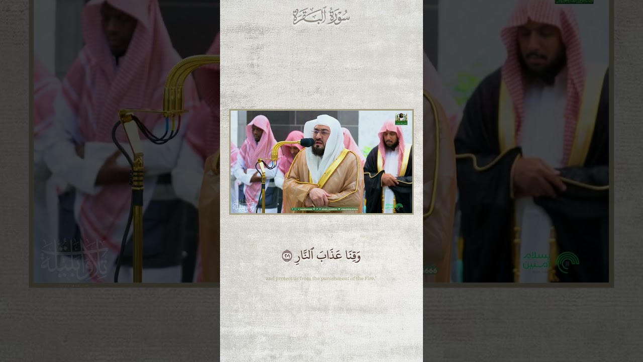 ارِح قلبك بهذِه التلاوة الرائقة من سُورة البقرة|د.#بندر_بليلة|#shorts
