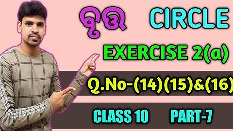 Circle (ବୃତ୍ତ) Exercise 2(a) ||Q.no -(14)(15)(16)||10th class Geometry
