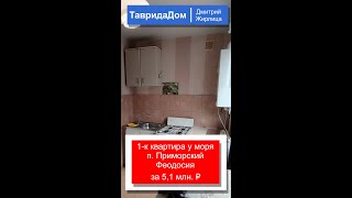 Продажа 1-к квартиры, 34,3 кв.м., 3/5 эт., ул. Железнодорожная 7, Приморский, Феодосия за 5,1 млн.₽