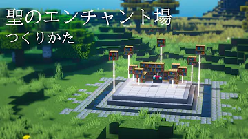 マインクラフト闇のエンチャント部屋