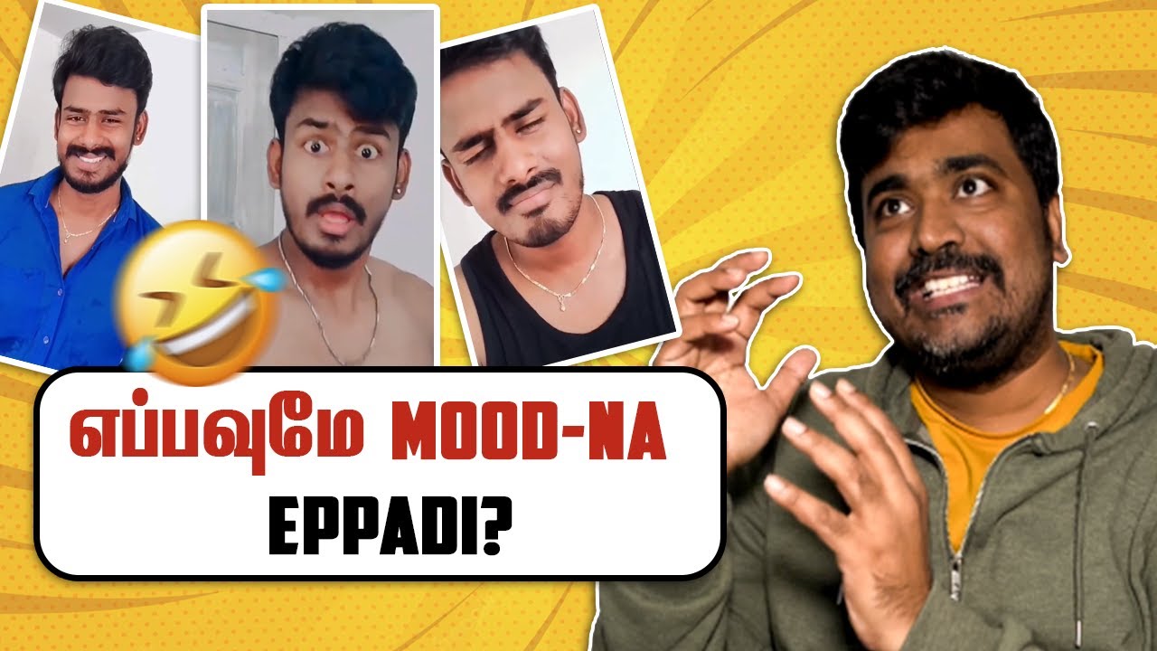 24 மணிநேரமும் Mood ஆ- எப்புட்றா தம்பி  | Reels Kastangal | Mood Muni Inbas Track | Kichdy