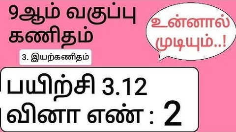 9th Maths Tamil Medium Chapter 3 Exercise 3.12 Sum 2