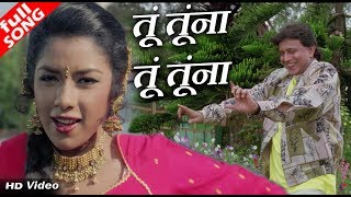 तूं तूंना तूं तूंना - HD वीडियो सोंग - अभिजीत, पूर्णिमा - मिथुन चक्रवर्ती, रुपाली गांगुली