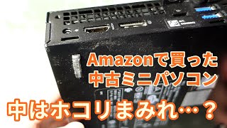 Amazonの中古PCってどうなの？ミニパソコン/DELL/OptiPlex3060/PC King