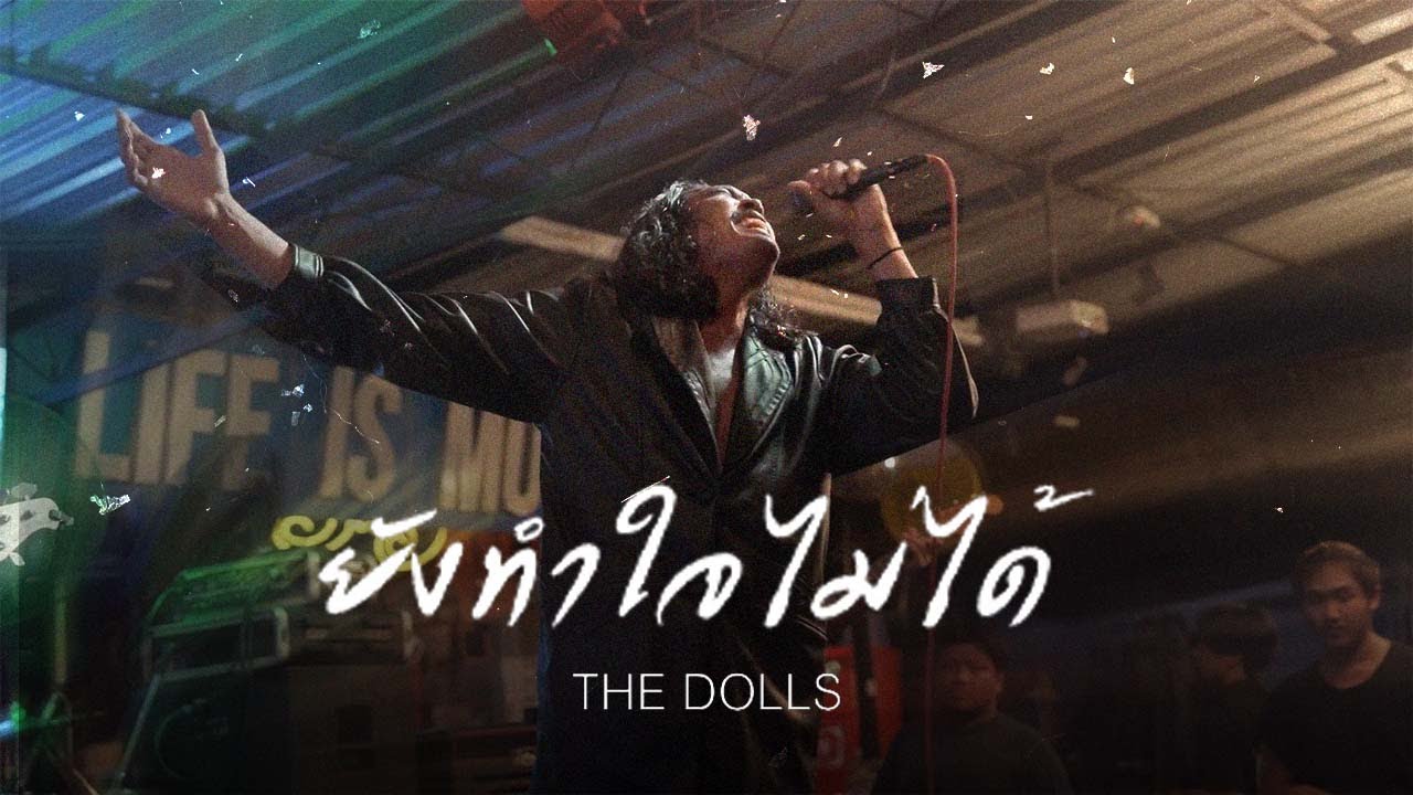ยังทำใจไม่ได้ - THE DOLLS I LIVE AT IT'S ME A WAKE AGAIN 2