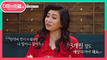 충격적인 소식 시한부 선고를 받게 된 의사 오은영 KBS 210527 방송