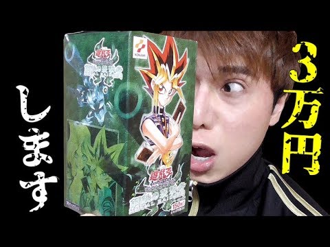 【遊戯王】１箱３万円！？17年前のお宝絶版BOXを開封します！！！