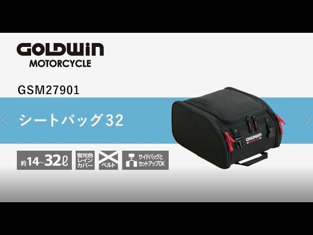 GSM27901 シートバッグ32 - YouTube