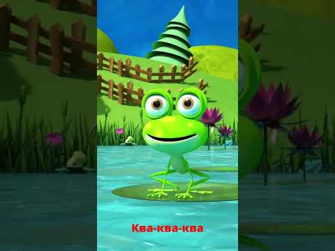 Видео: Ква Ква Ква! Как говорит лягушка? 