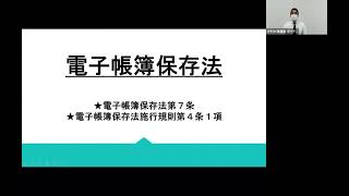 【ダイテックLive!】建設業法・電子帳簿保存法の徹底解説と実例紹介