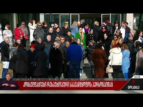 კონსულტაციები რესპუბლიკური საავადმყოფოს პერსონალთან