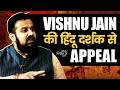 Vishnu Shankar Jain&#39;s Appeal to Jaipur Dialogues Community | Har Har Mahadev