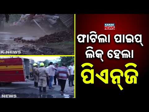 BPCL PNG Gas Pipeline Leaks In Angul, Panic Grips Amalapada Area