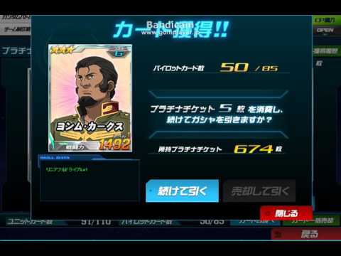SDガンダムオペレーションズ プラチナパイロットガシャ001