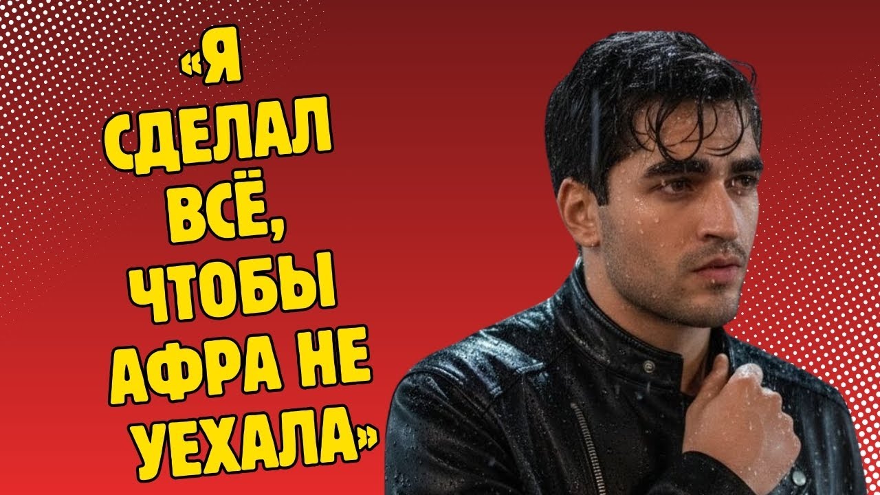 ОСТАНОВИЛ САМОЛЕТ! МЕРТ АФРА ВОШЕЛ В АЭРОПОРТ, ЧТОБЫ ПРЕПЯТСТВОВАТЬ ЕГО ВЫЛЕТУ В АМЕРИКУ.